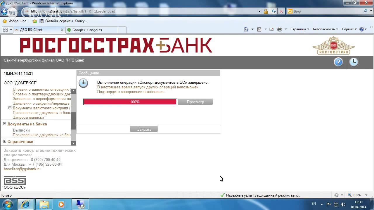 Загрузка Выписок из BSS-BСlient в 1C:Бухгалтерия