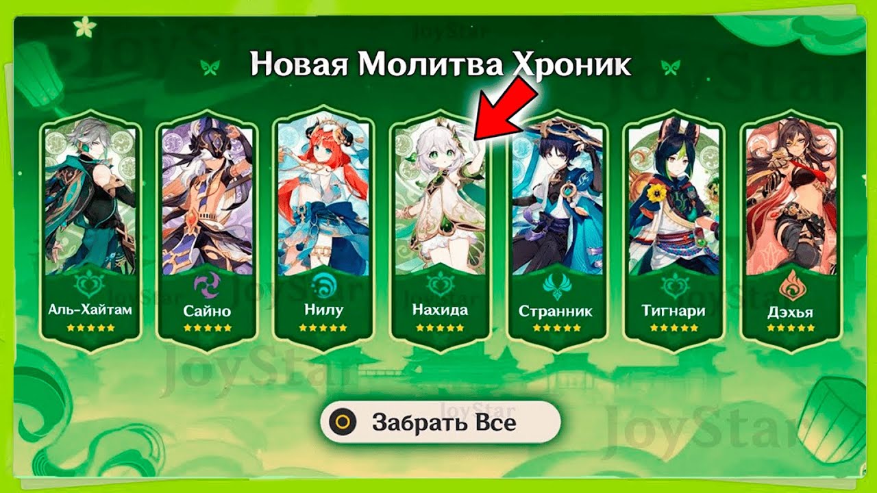 ШОК!!! НОВАЯ МОЛИТВА ХРОНИК С КУЧЕЙ БЕСПЛАТНЫМИ ПЕРСОНАЖАМИ И АРХОНТАМИ | Genshin Impact