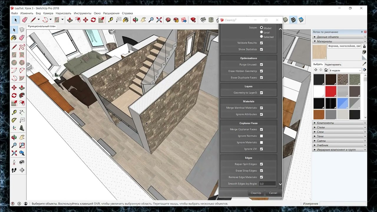 LayOut. № 3 - Курс : Дизайн интерьера в SketchUp
