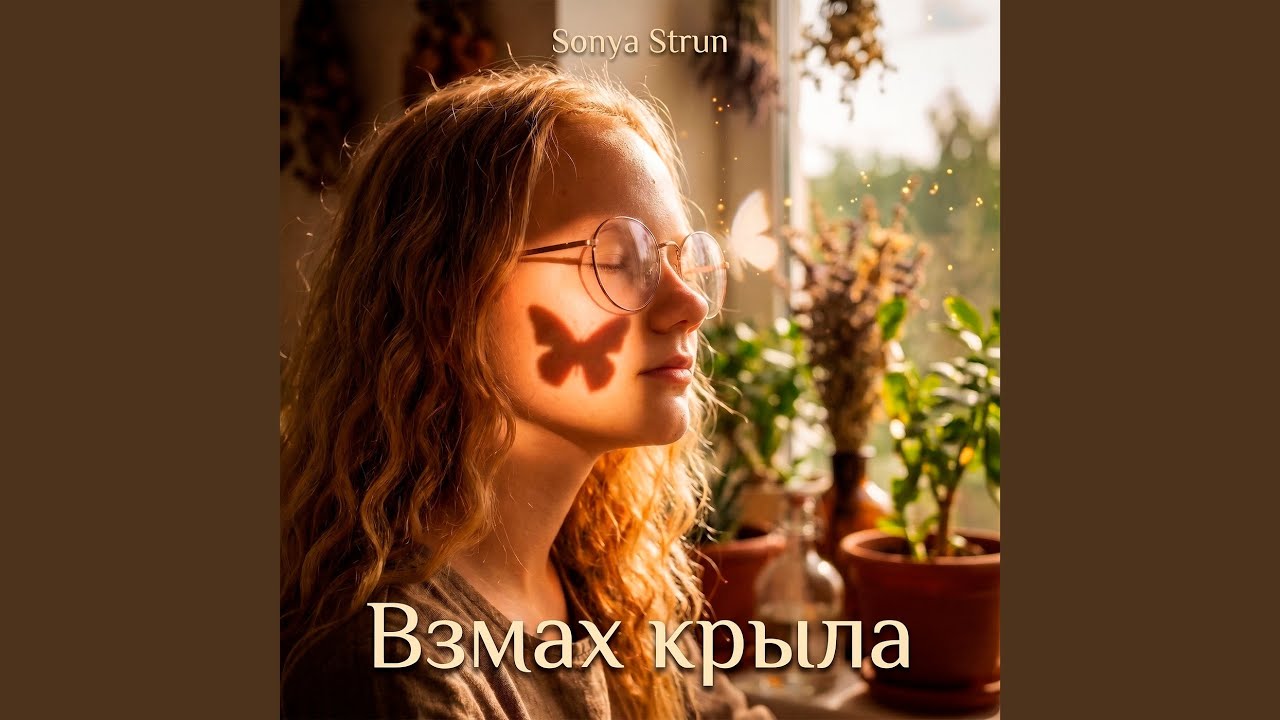 Взмах крыла