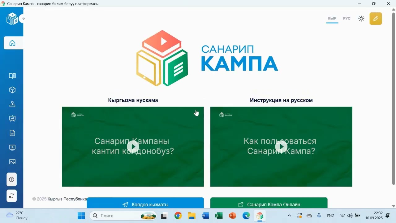 Санарип кампа платформасынын жаңы версиясын жана жаңы материалдарды жүктөө