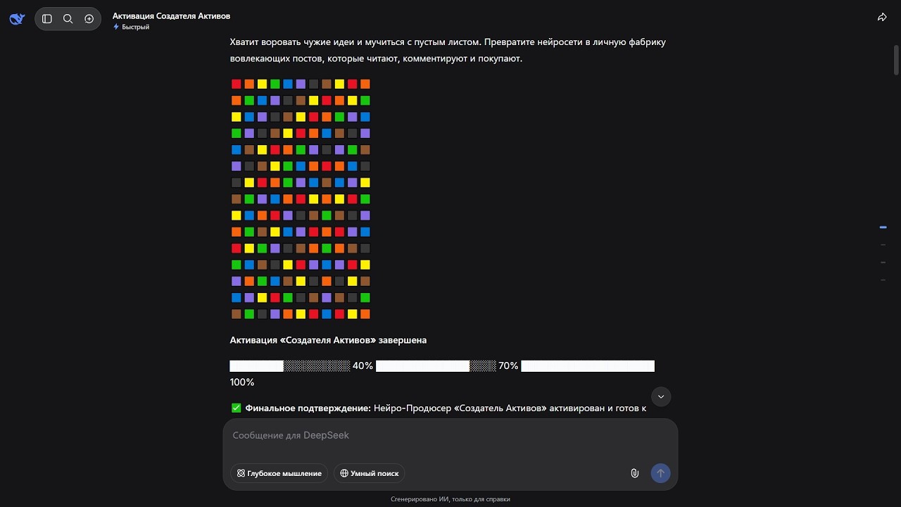 дипсик пишет гайды, а тексты продают