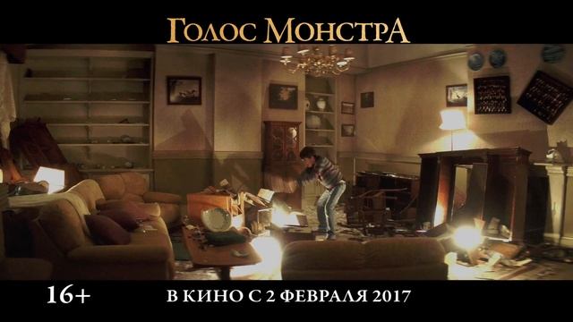 Голос Монстра: ролик в кино с 2 февраля