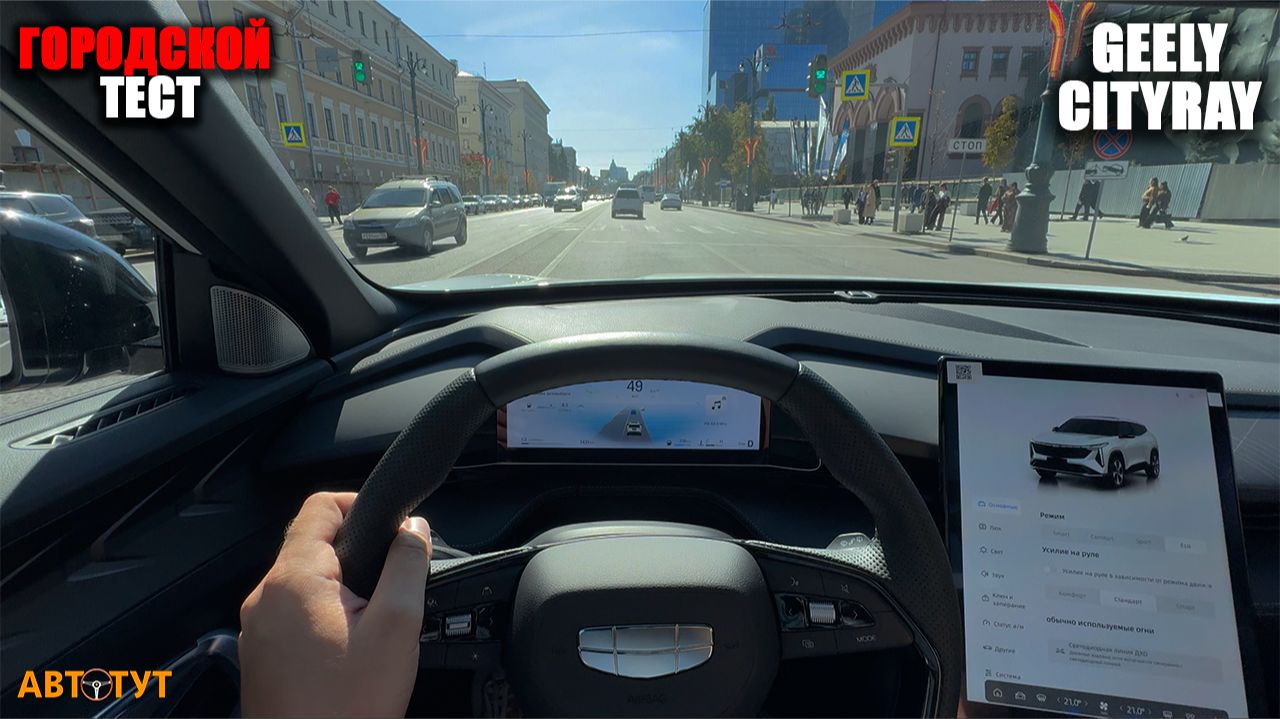 Geely Cityray: Обратная сторона комфорта. Большой тест круиза, камер и подвески в городе.