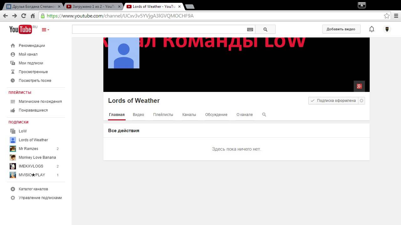 Сведение про канал команды LoW