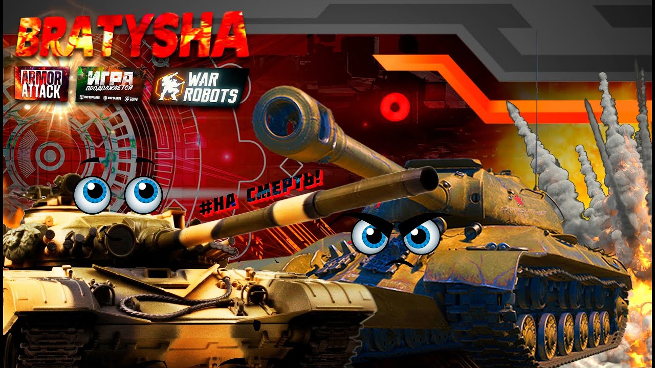 WoT Blitz МС-11 с Братишкой