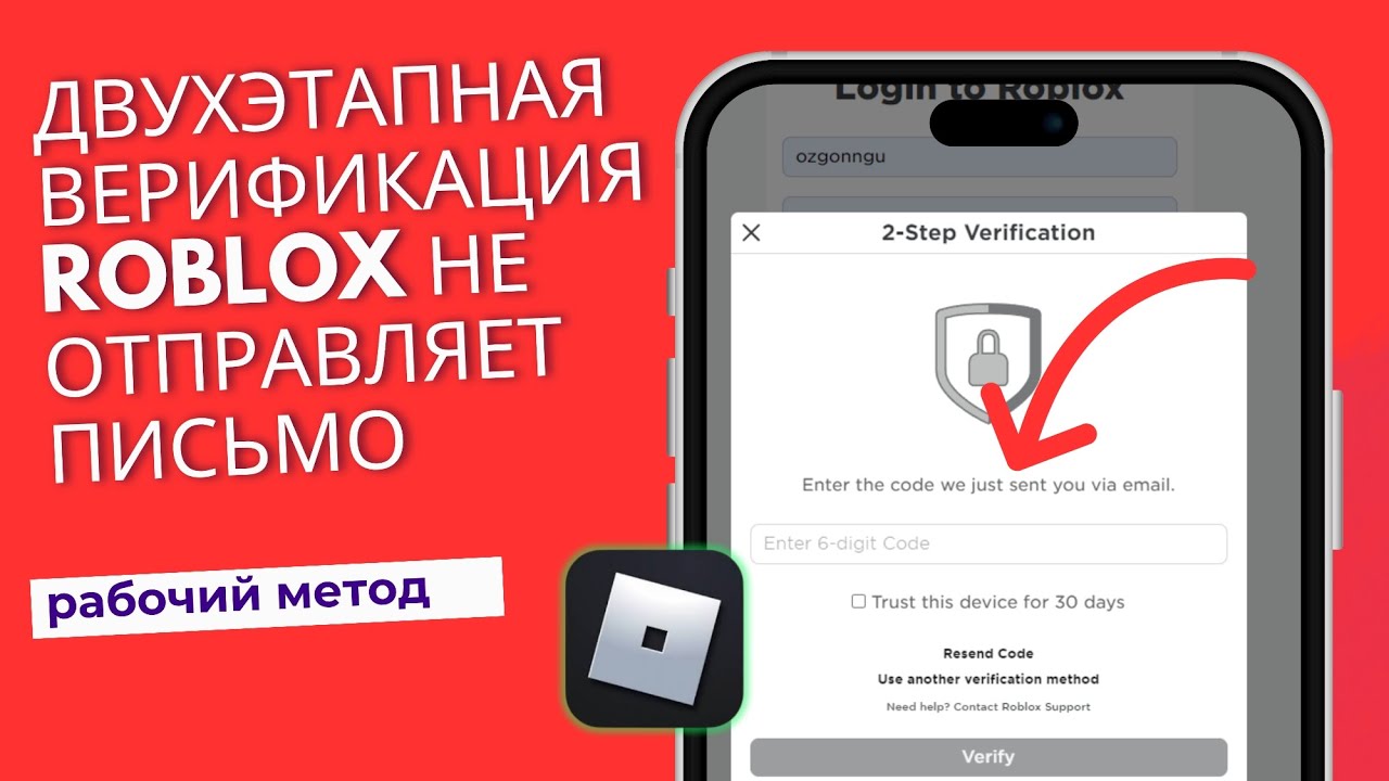 Как исправить ошибку с двухэтапной верификацией Roblox: письмо не отправляется