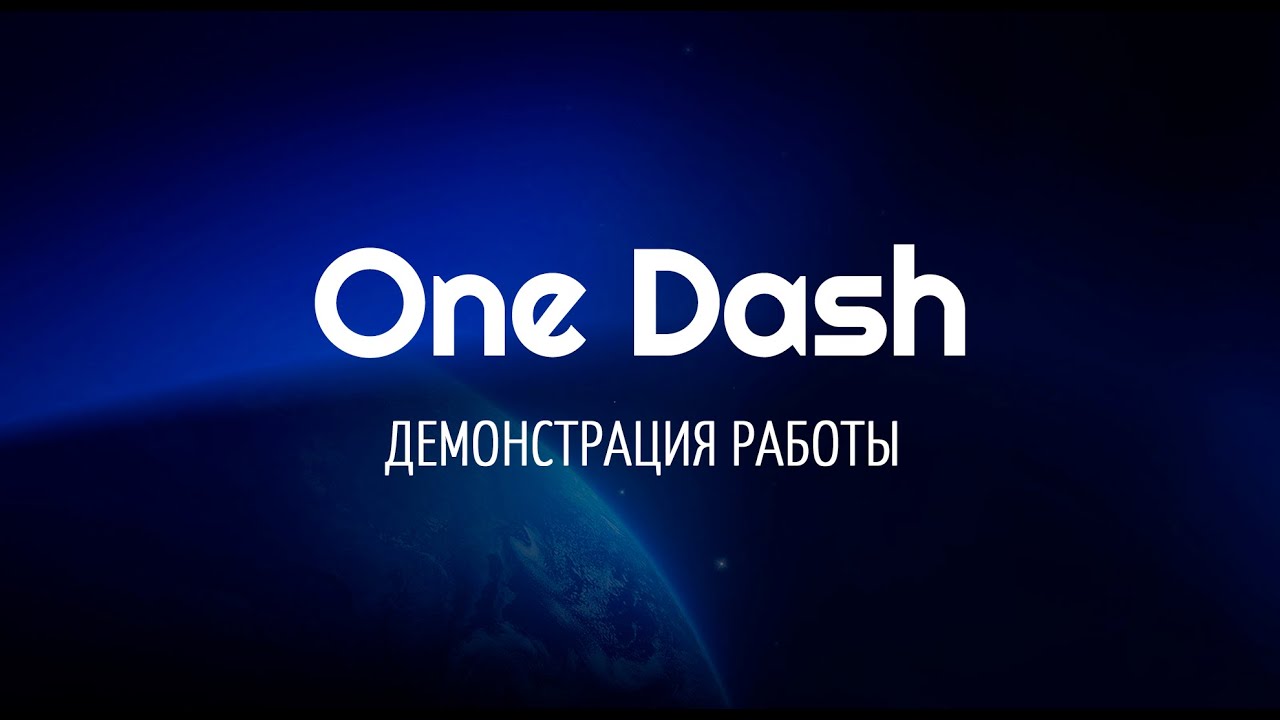 One Dash - демонстрация
