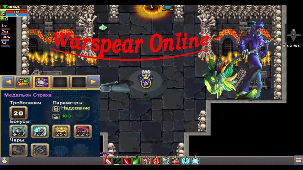 |Warspear Online|Инсты Балагана|