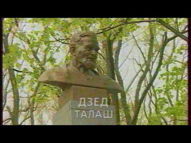Телеочерк Дзед Талаш БТ 01.07.2005