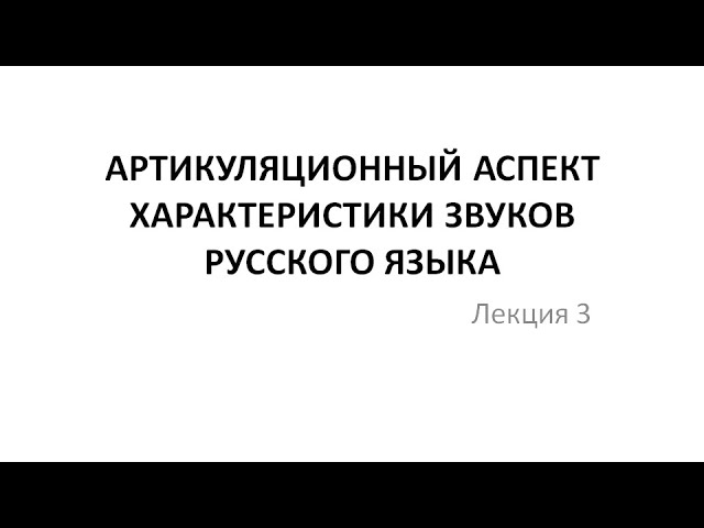Видеолекция 