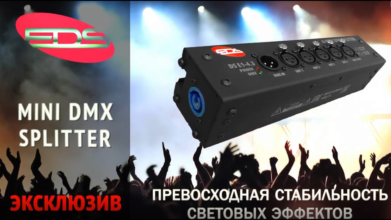 MINI DMX Splitter DS E1-4.3