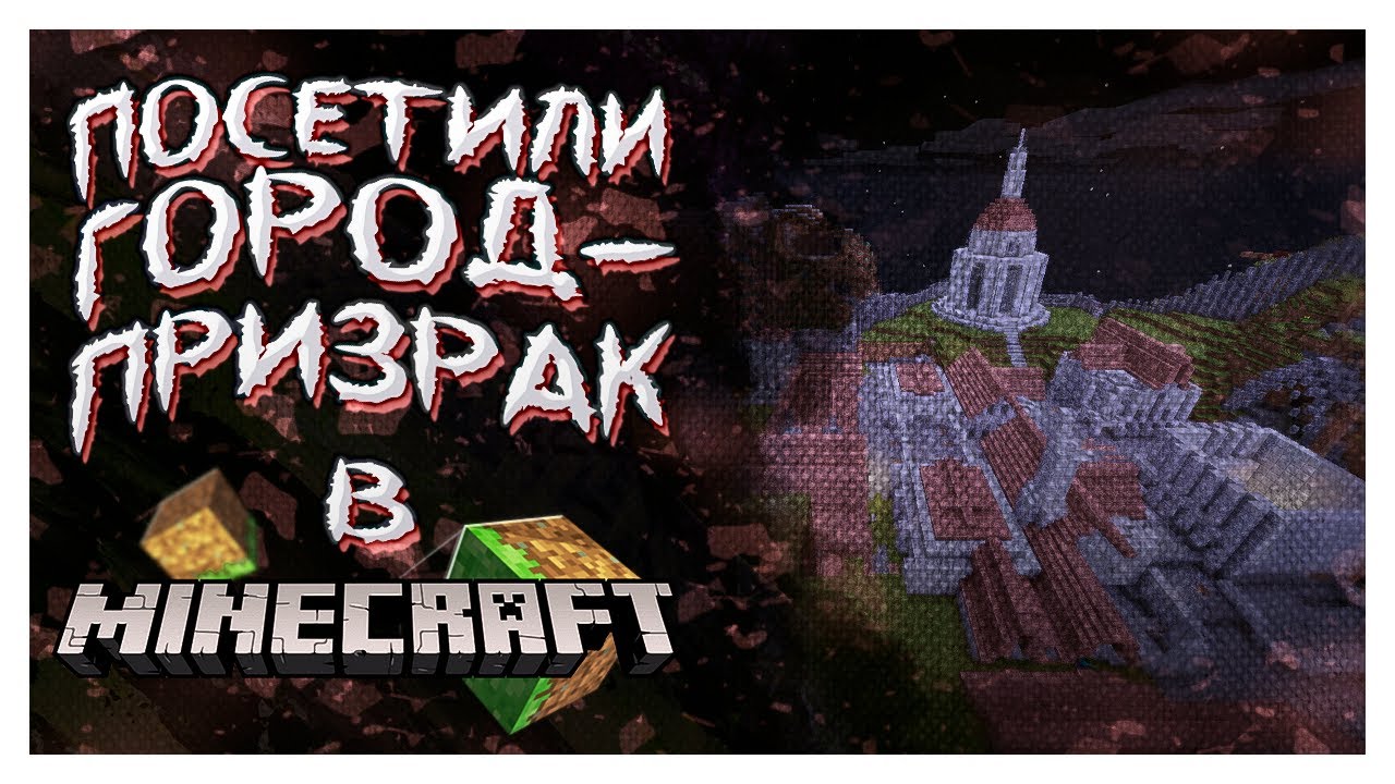 Посетили город призрак на спавне  Анархия  Minecraft 1.17.0 imptovskii place 