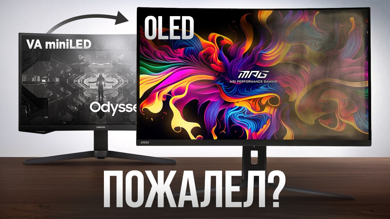 Перешел на OLED с VA MiniLED пожалел или НЕТ? | Обзор MSI MPG 321CURX в 2026!