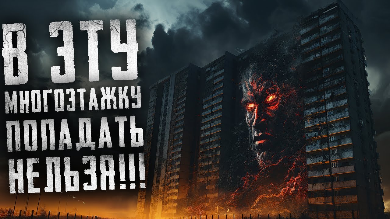 ВЫСОТКА 2. Жену похитили сектанты, чтобы...Страшные истории на ночь. Страшилки на ночь