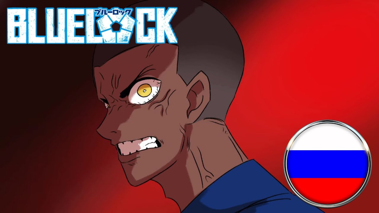 ТРИГГЕР ЛОКИ [ДУБЛЯЖ] | BLUE LOCK FAN-ANIMATION [RUS DUB]