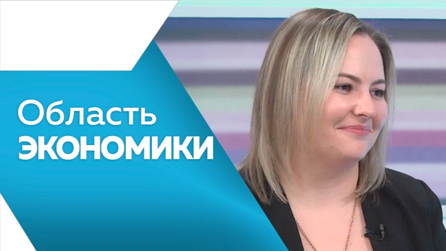 Область экономики