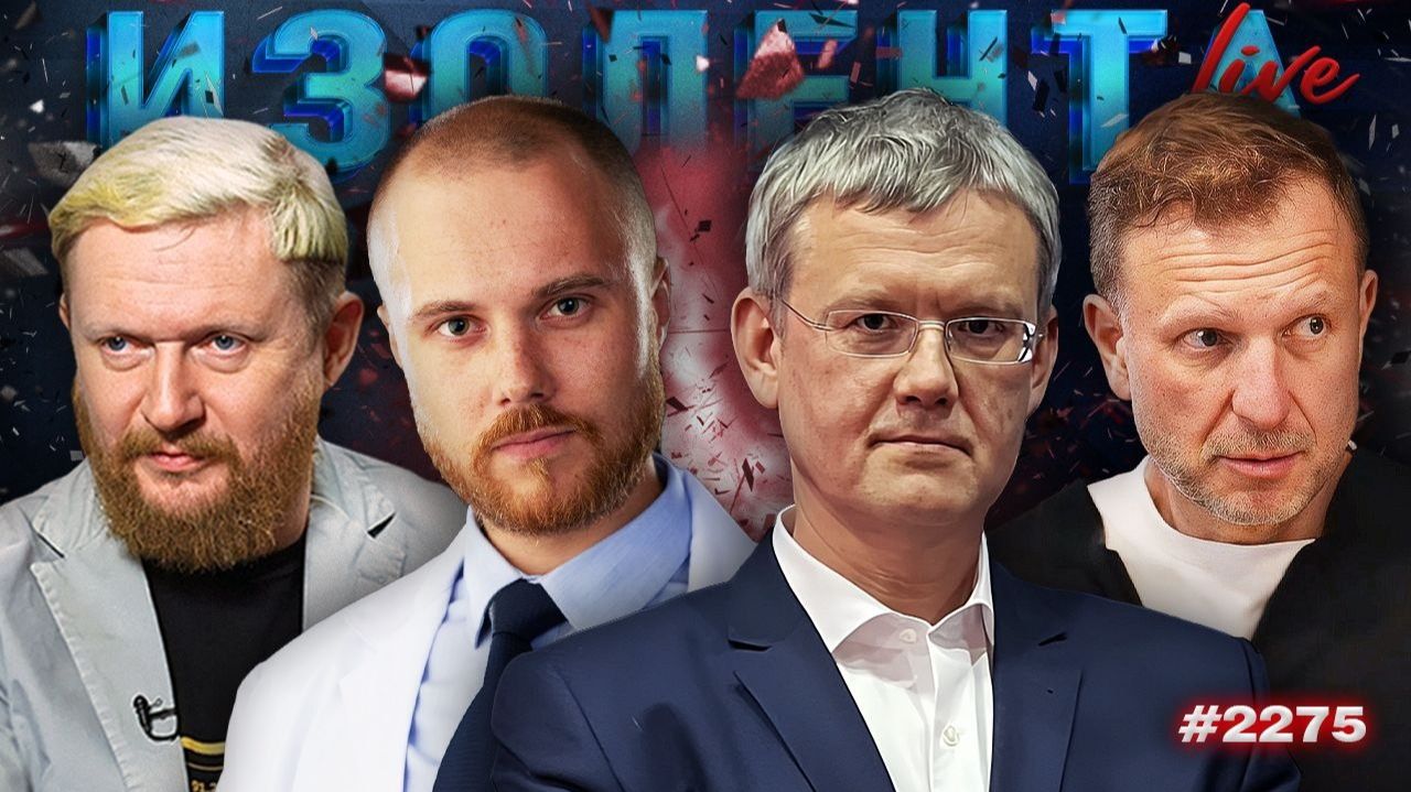 ИЗОЛЕНТА Live #2275 | 29.09.26