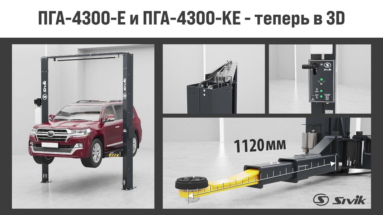 ПГА-4300-Е и ПГА-4300-КЕ - теперь в 3D