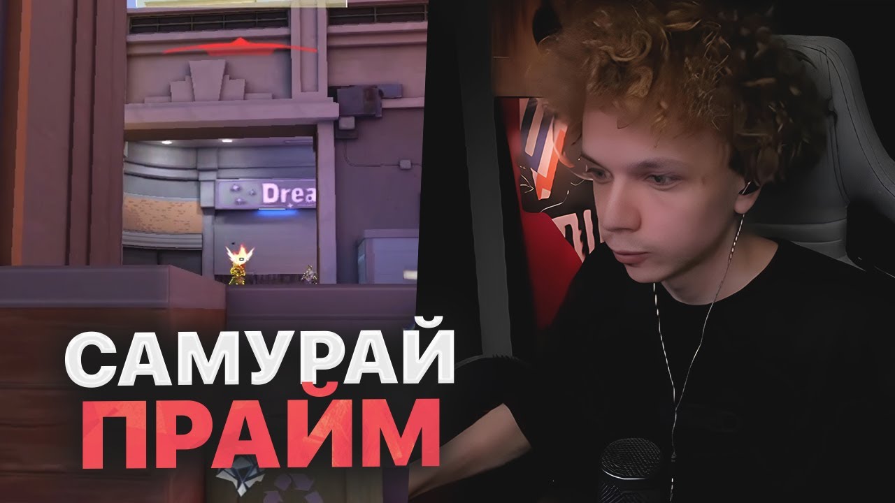 САМУРАЙ ПОКАЗЫВАЕТ КАК НАДО ИГРАТЬ НА НЕОН В ВАЛОРАНТ  нарезка со стрима SAMURAJ 7