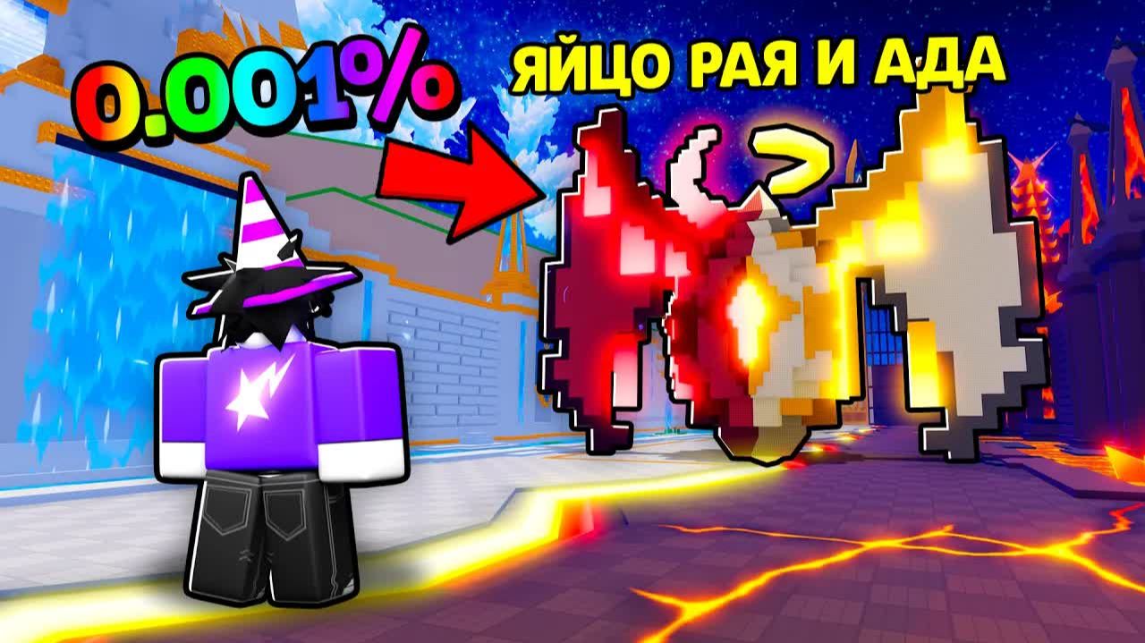 😱 Я ПОТРАТИЛ 955,674,382 РОБУКСОВ И ВЫБИЛ ЛУЧШЕГО ПЕТА ИЗ ОБНОВЫ! Steal An Egg / Delvir