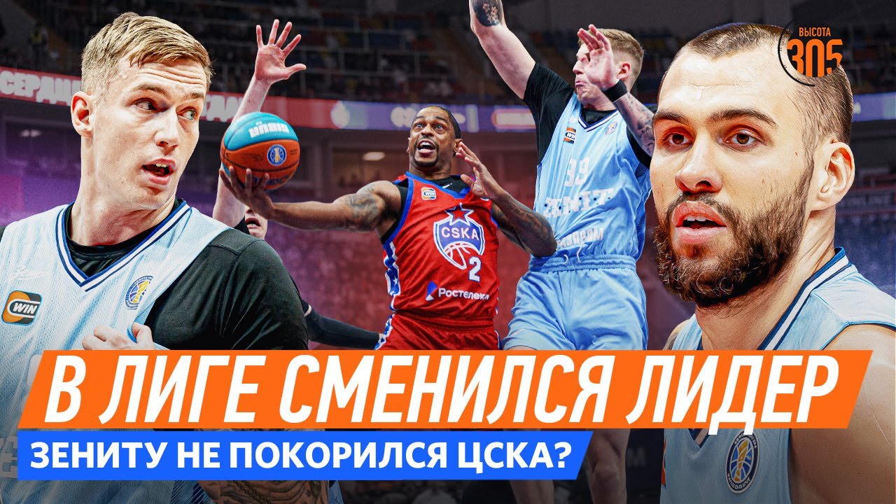 В ЛИГЕ СМЕНИЛСЯ ЛИДЕР! ЗЕНИТ ПРОТИВ ЦСКА | НОВЫЙ ИГРОК УРАЛМАША — NEWS 305