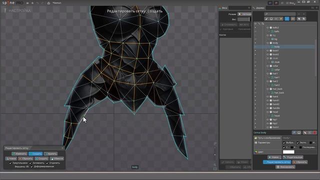 Урок 1: Создание сетки в Spine 2D