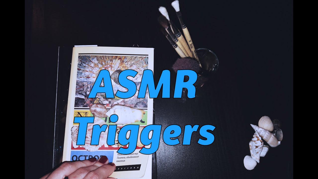 ✹АСМР | ASMR Триггеры. No Talking Звуки. Перелистывание страниц✹