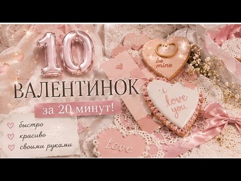 План дня: болтать и резать розовые сердечки // Parisian Chic Valentine Diy💘
