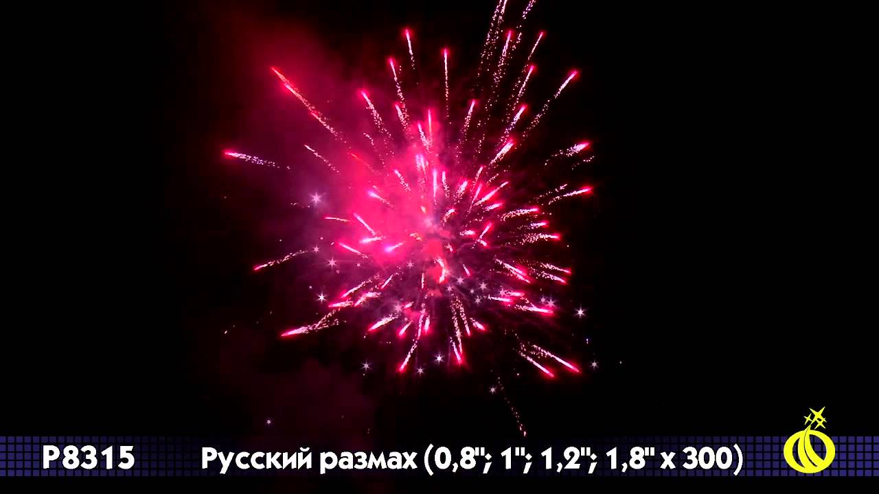 Русский размах 300 залпов