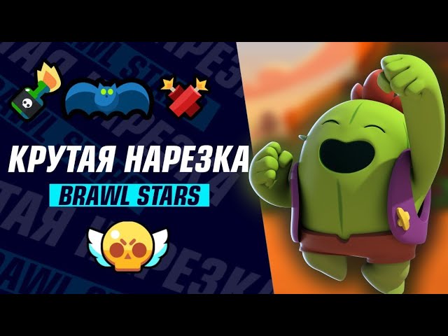 НАРЕЗКА КИЛЛОВ В БРАВЛ СТАРС by Kalashnikov!