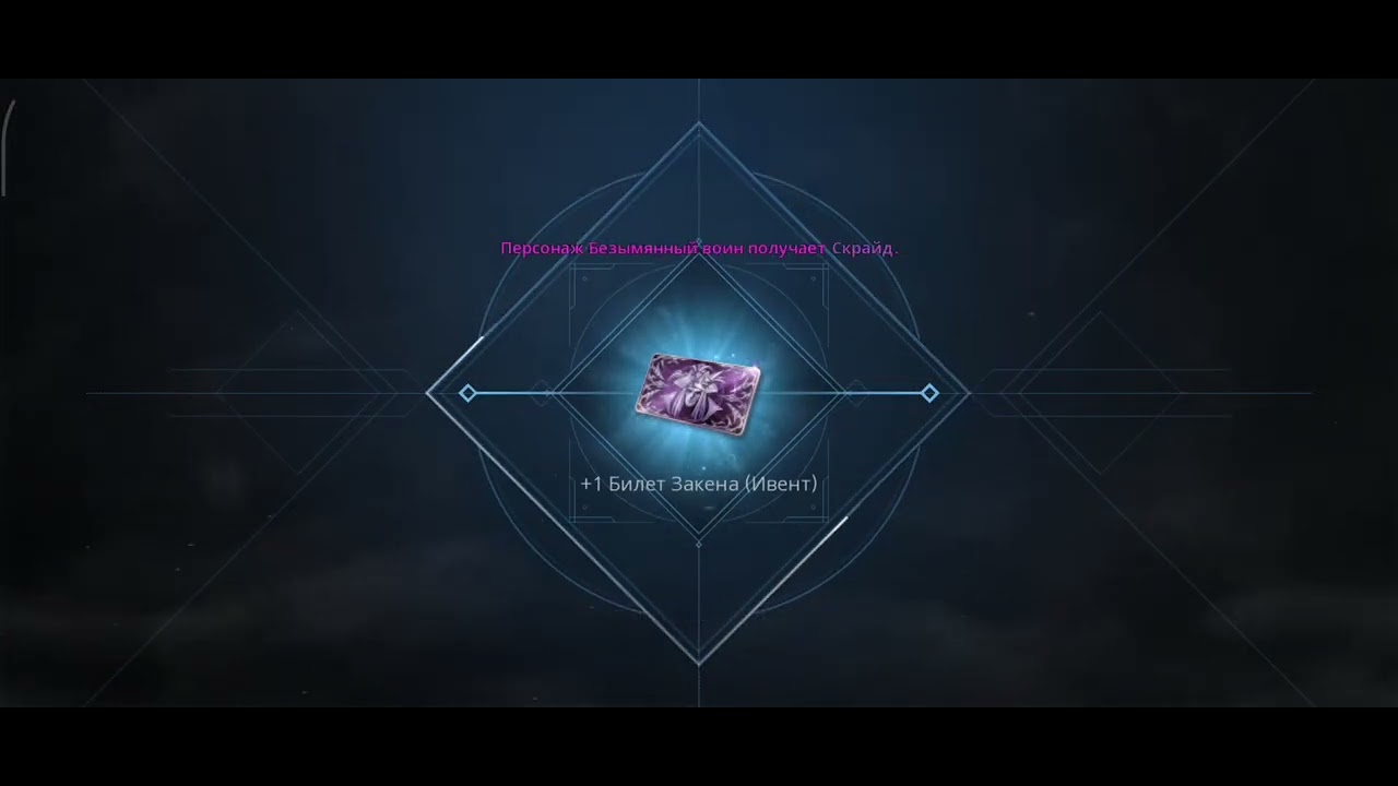 Lineage 2m орыч билет с закена синтез миф класса