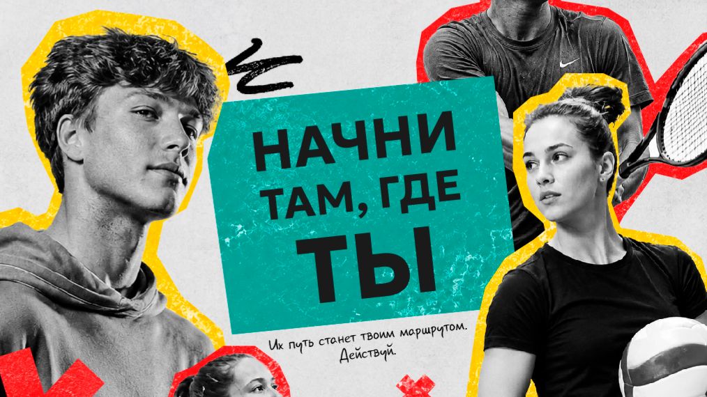 Истории спортивных побед Ленинградской области. Начни там где ТЫ!