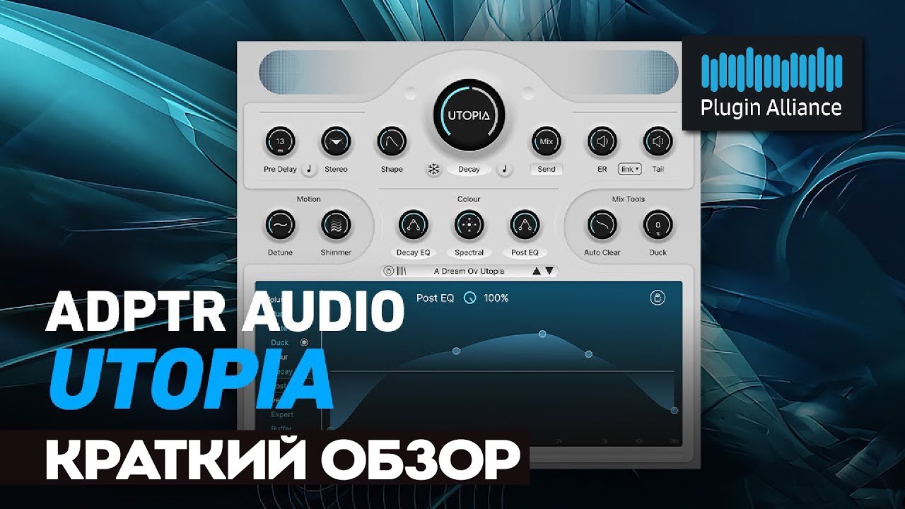 Спектральный ревербератор ADPTR AUDIO Utopia. Краткий обзор | Plugin Alliance