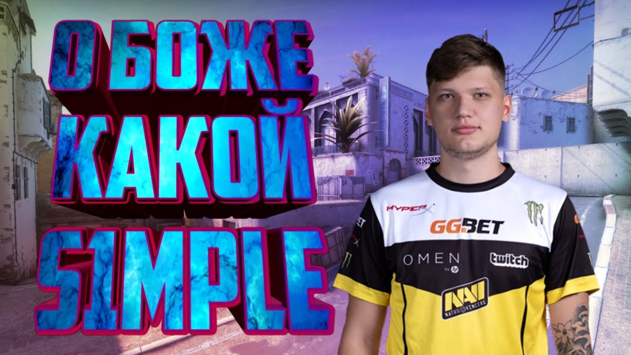 Натали - О Боже какой мужчина ПАРОДИЯ СИМПЛ I CS GO SIMPLE