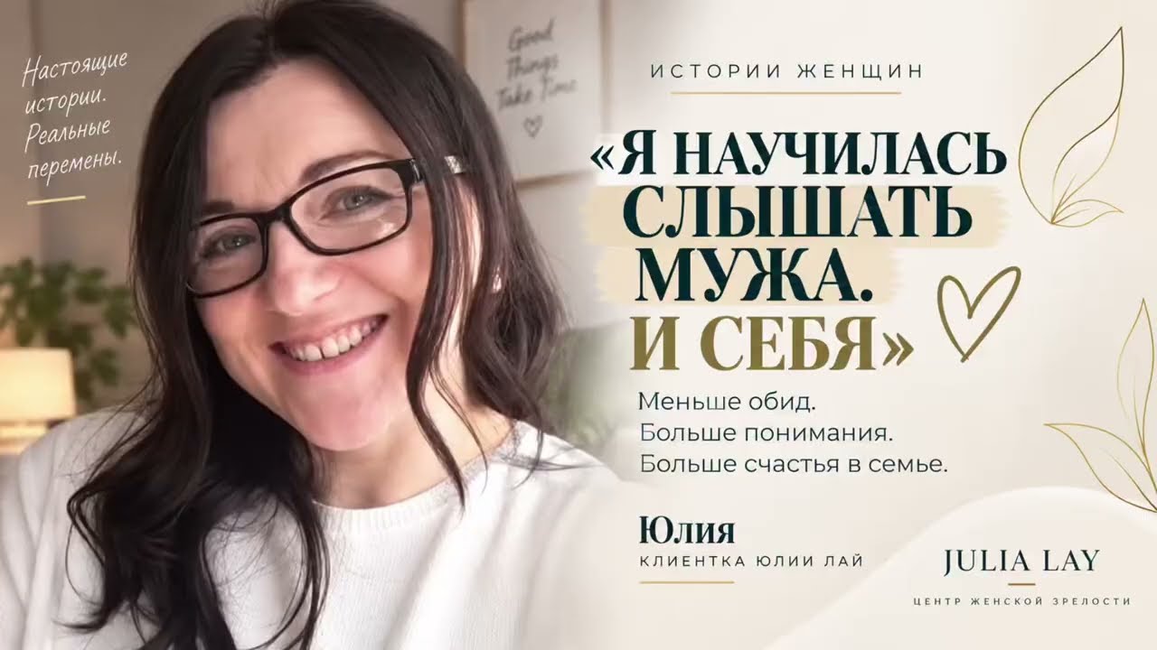 Я научилась слушать и слышать мужа. И стала слышать себя  что я вообще хочу.