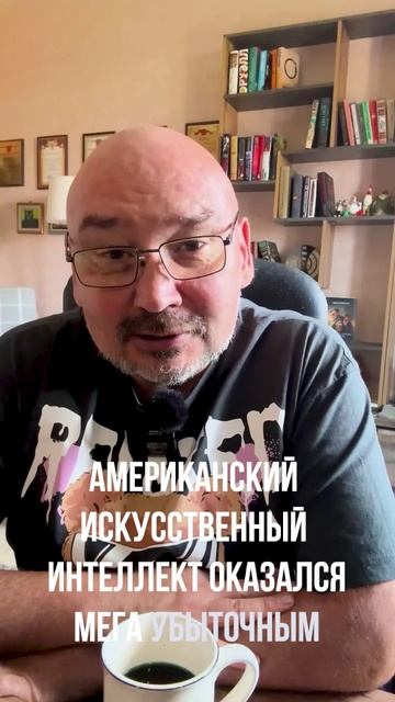 Американский ИИ оказался мега убыточным