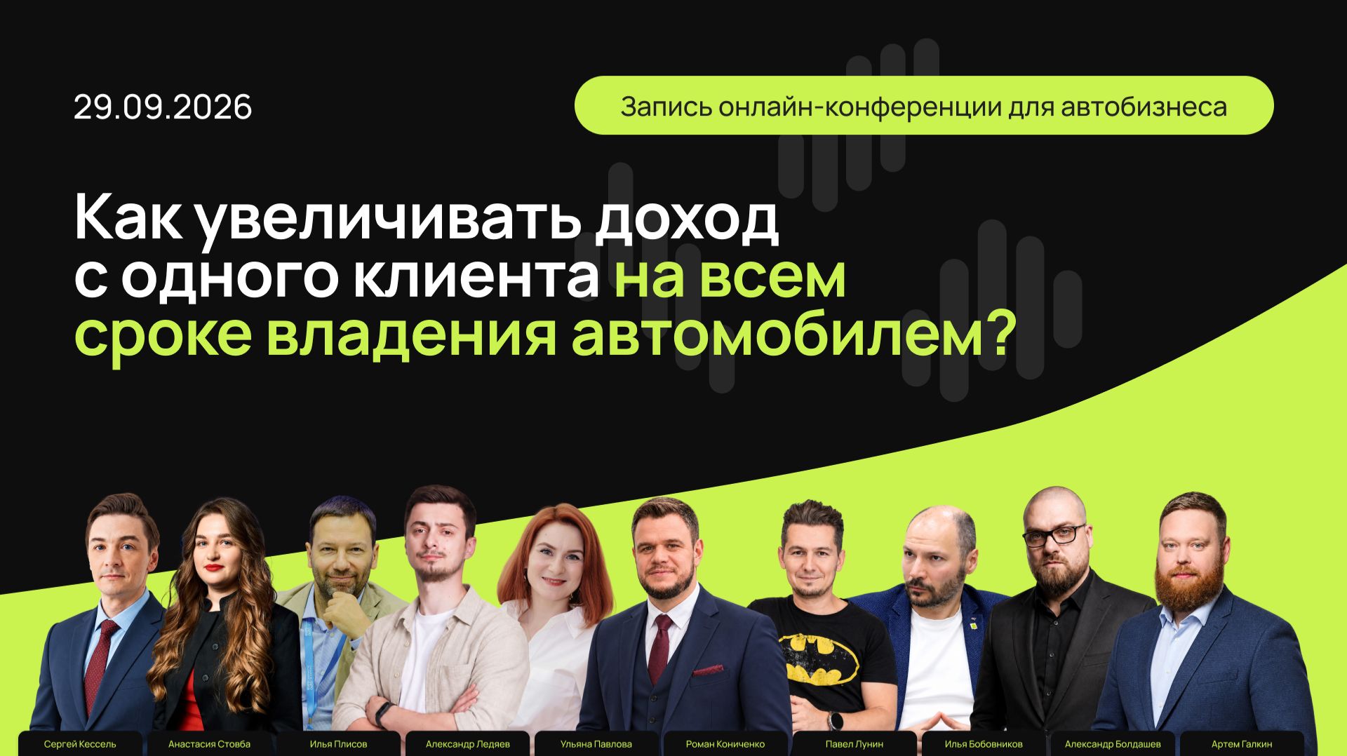 Автобизнес