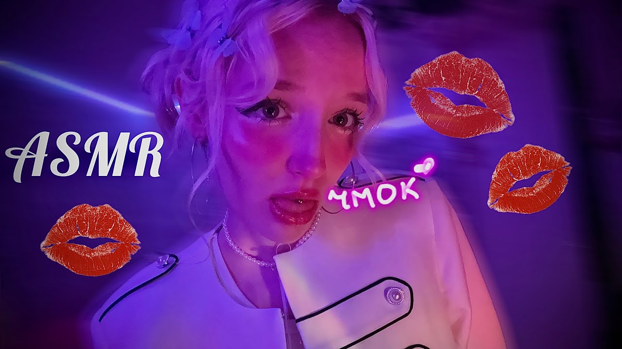 ASMR ПОЦЕЛУИ 💋 *чмок*