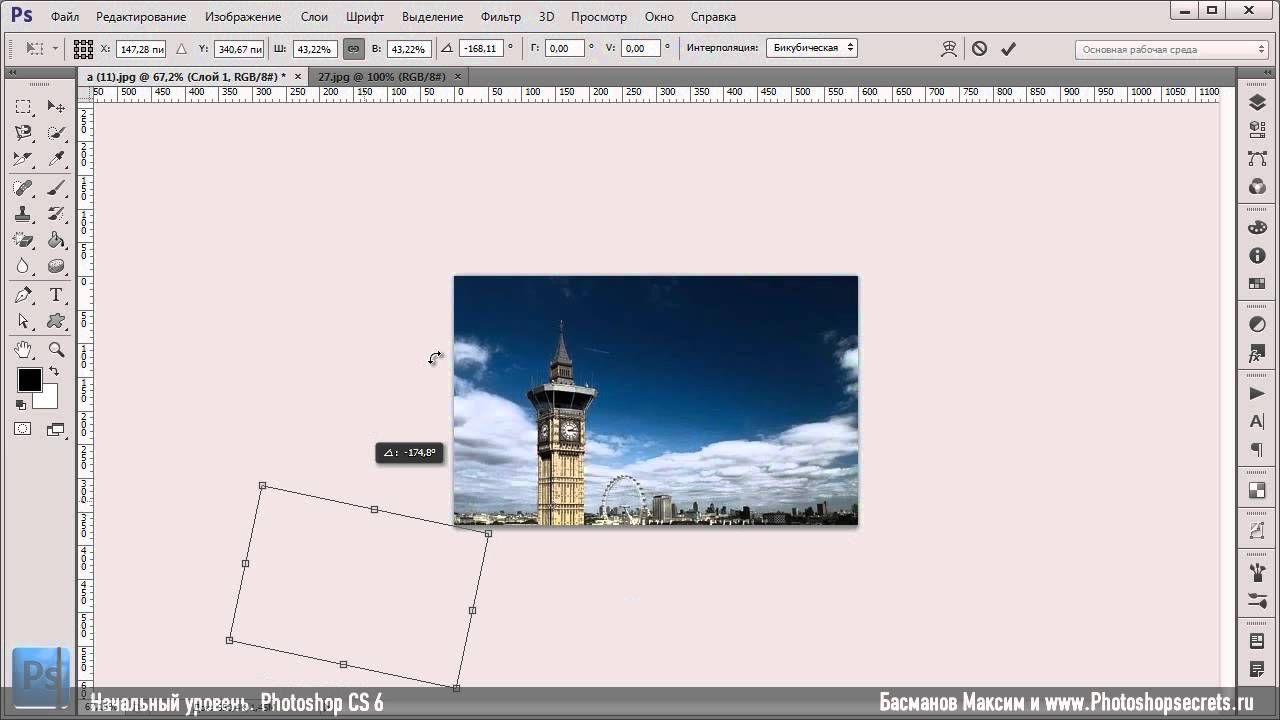 Photoshop CS6 Начальный уровень Урок 12