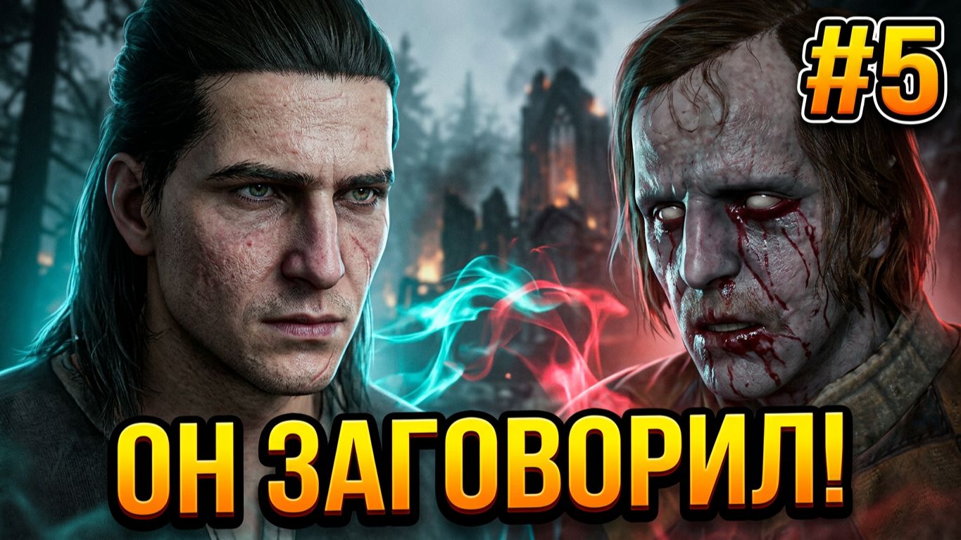 Допрашиваем мертвеца - The Blood Of Dawnwalker №5