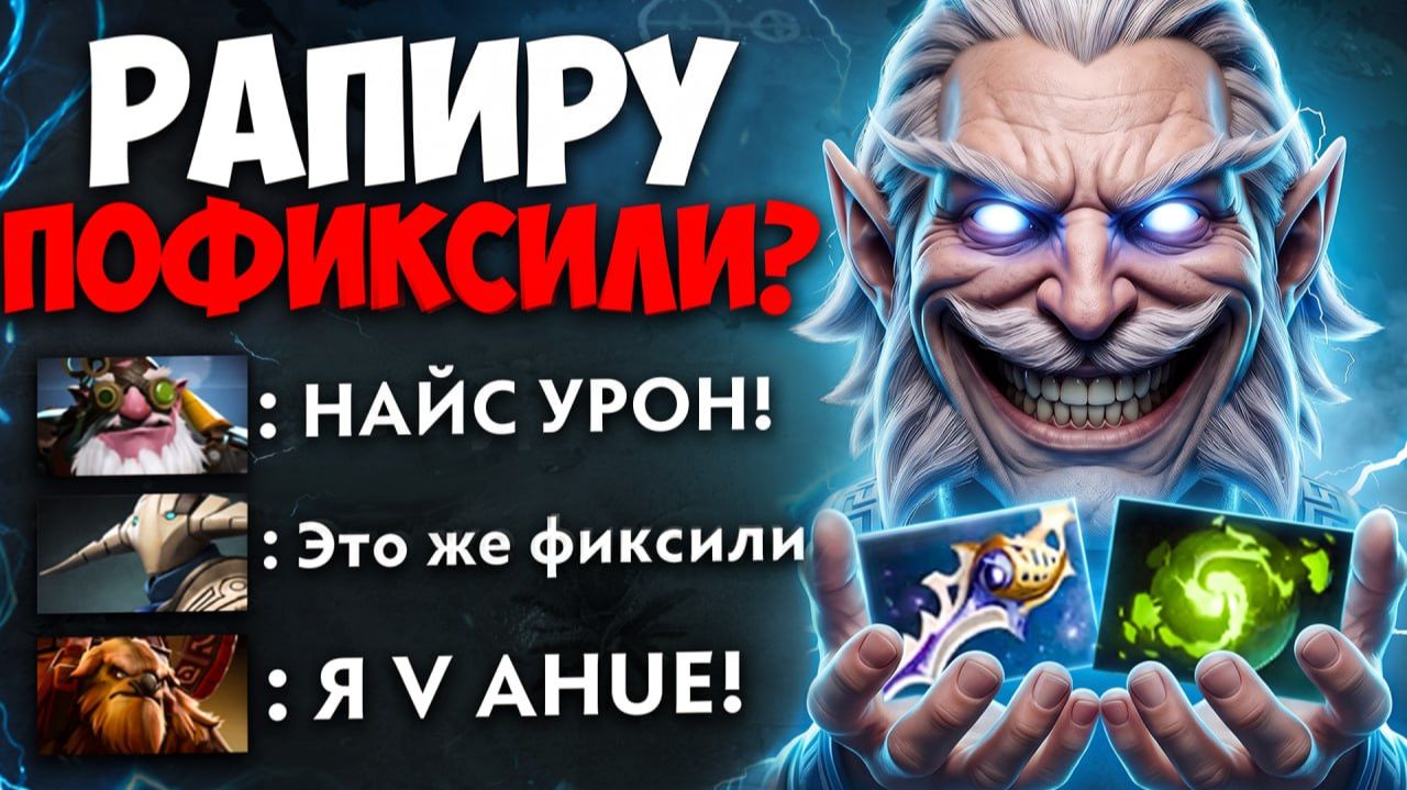 ЗЕВС через РАПИРУ И РЕФРЕШЕР! МЕТА или СКРЫТЫЙ ПУЛ? 🔥 Травоман Дота 2