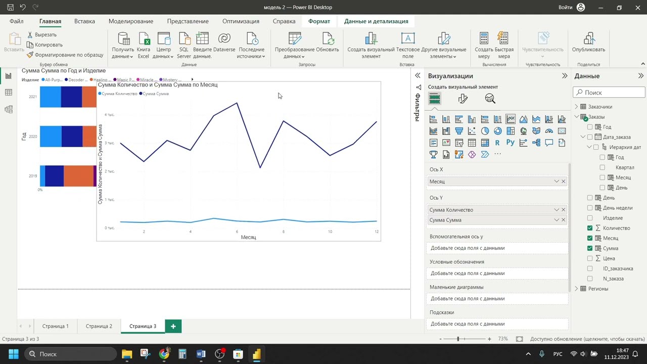 Курс Excel + Power BI | Занятие 06 (ПЛОХОЙ ЗВУК!) | Визуализации продолжение | Ученик от 09.11.2023