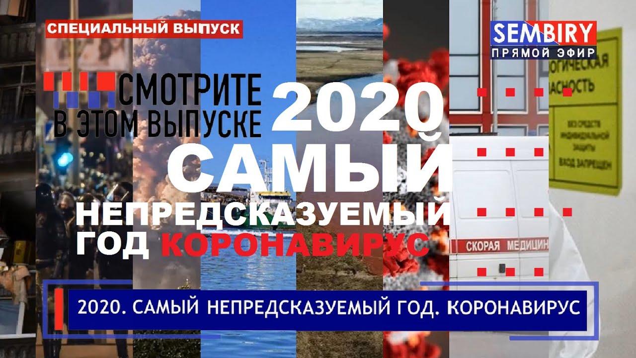 2020. Самый непредсказуемый год. Коронавирус. Что будет дальше? Ежедневно. Выпуск от 07.09.2020