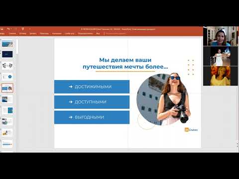 05.04.2022г Презентация клуба InCruises- Членство 2.0 Топ лидер Юлия Лыкова.