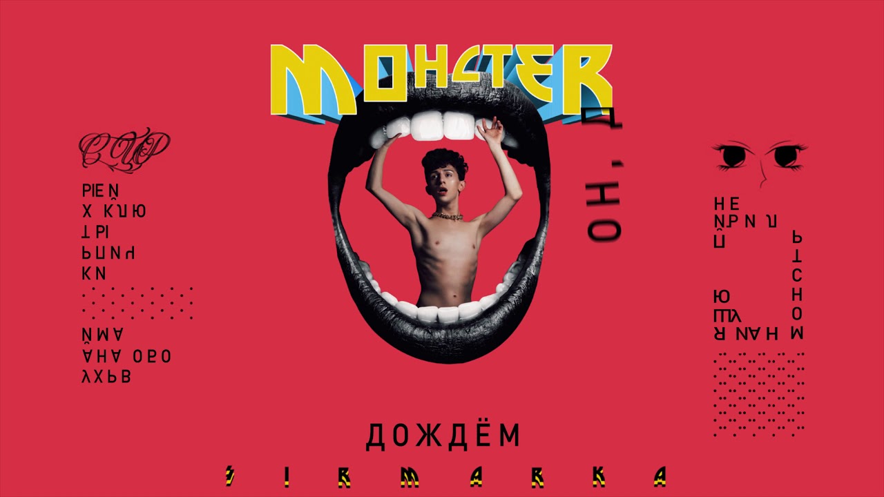 Sir Marka - Monster