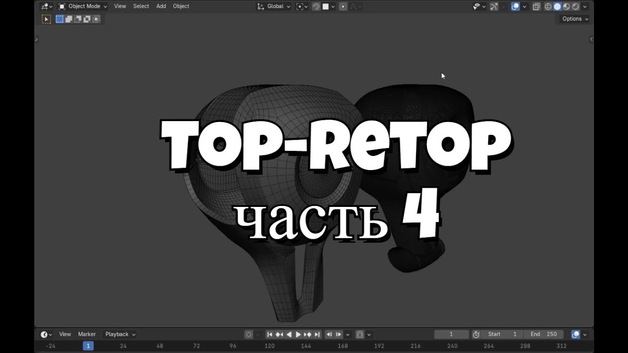Топ-Ретоп Часть 4. Распределяем правильно сетку