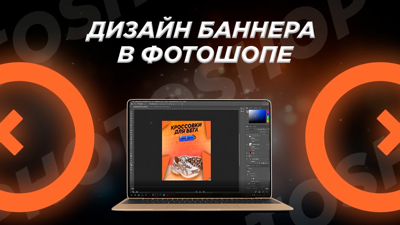 Дизайн баннера в Photoshop/Figma за 5 минут. Для новичков