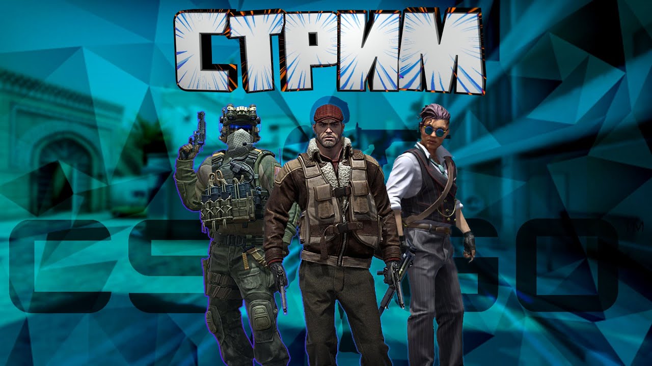 CS:GO КС ГО  Напы до глобала 29СТРИМ