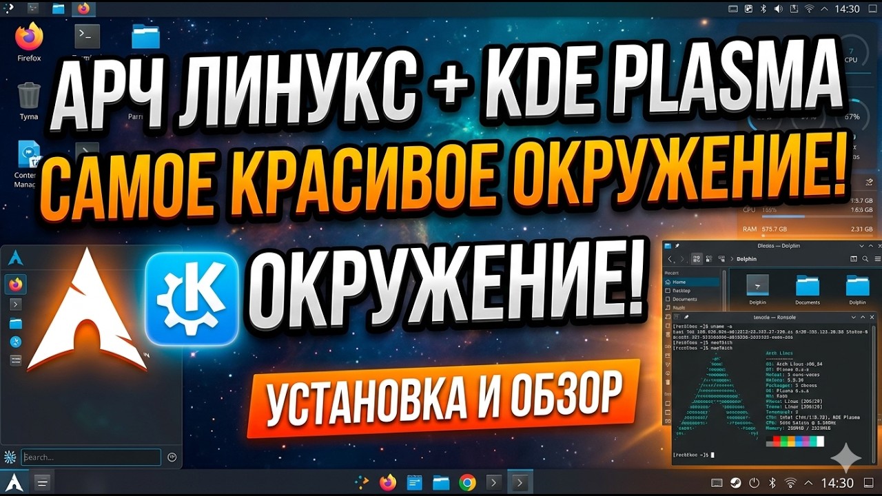 Я установил новый Desktop Environment KDE Plasma на свою систему Arch Linux.